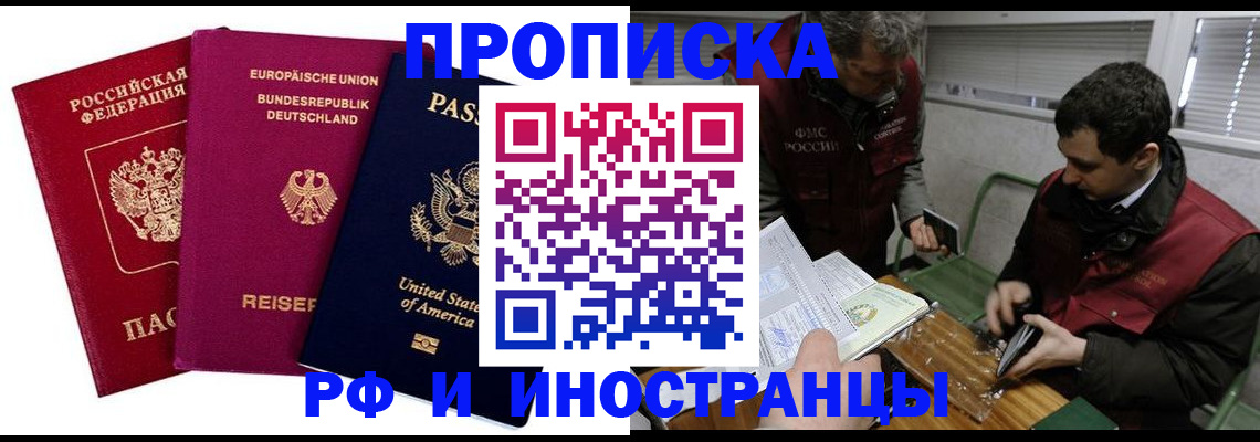 прописка в квартире в Ворсме