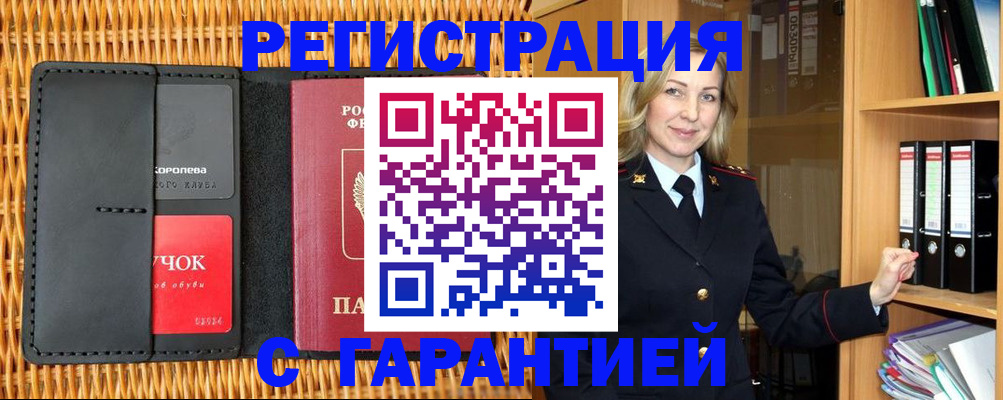 временная прописка в Ворсме