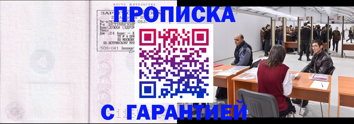 временная регистрация гарантия в Ворсме